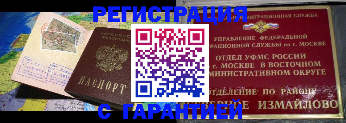 прописка штамп в Козловке