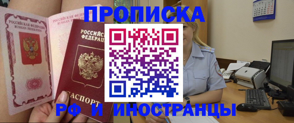 прописка для работы в Козловке