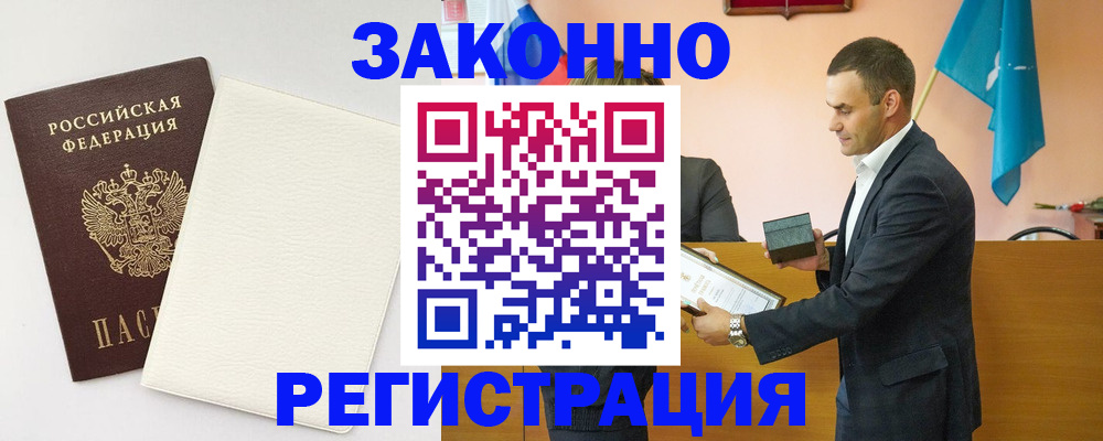 прописка в Козловке