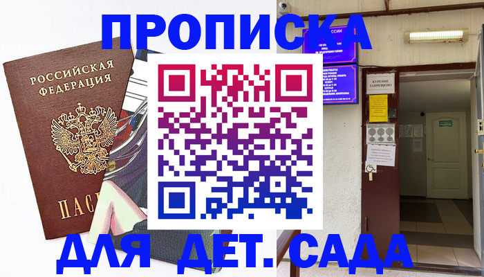 регистрация для дет. сада в Козловке